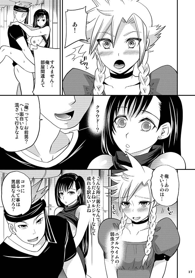 蜜の宴 16ページ