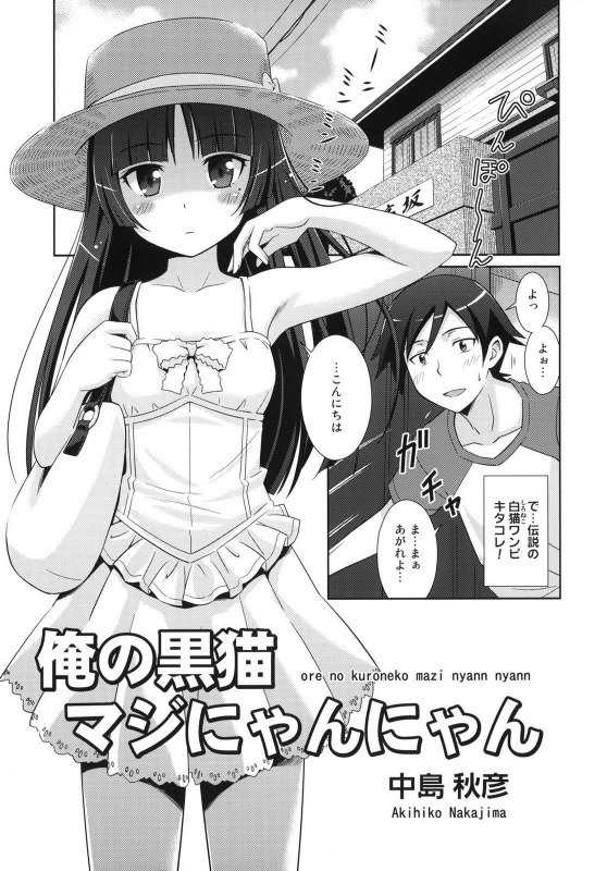 俺の黒猫マジにゃんにゃん 4ページ