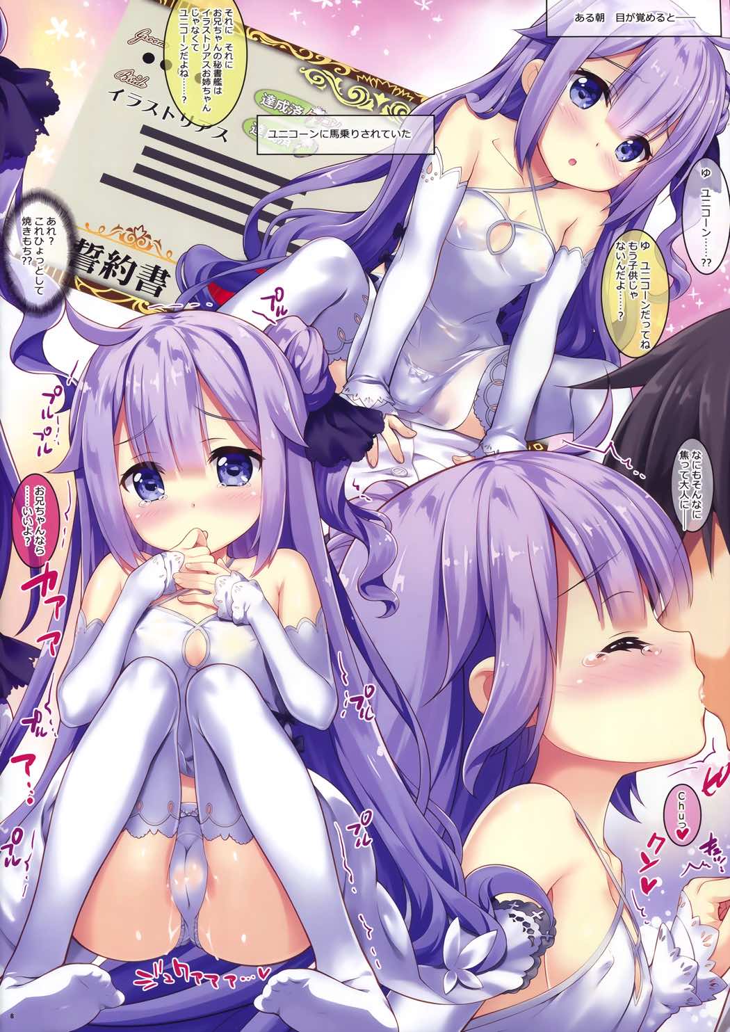 お兄ちゃん、完凸…して 7ページ