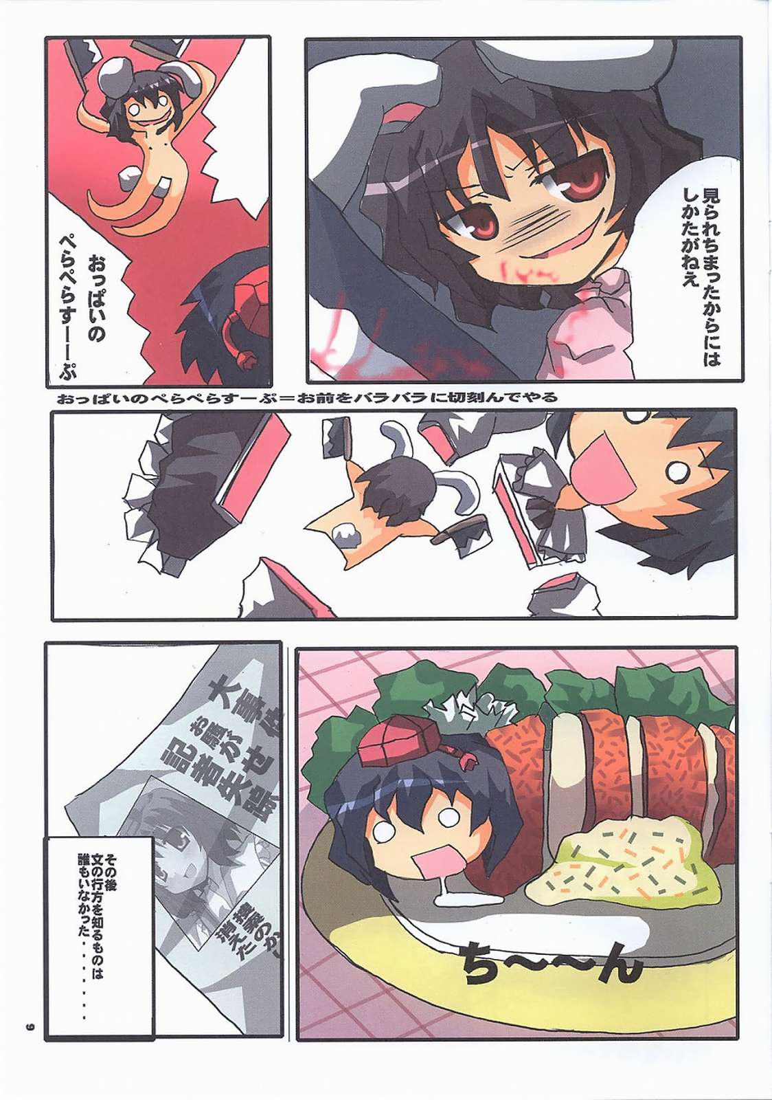 東方文々禄 9ページ