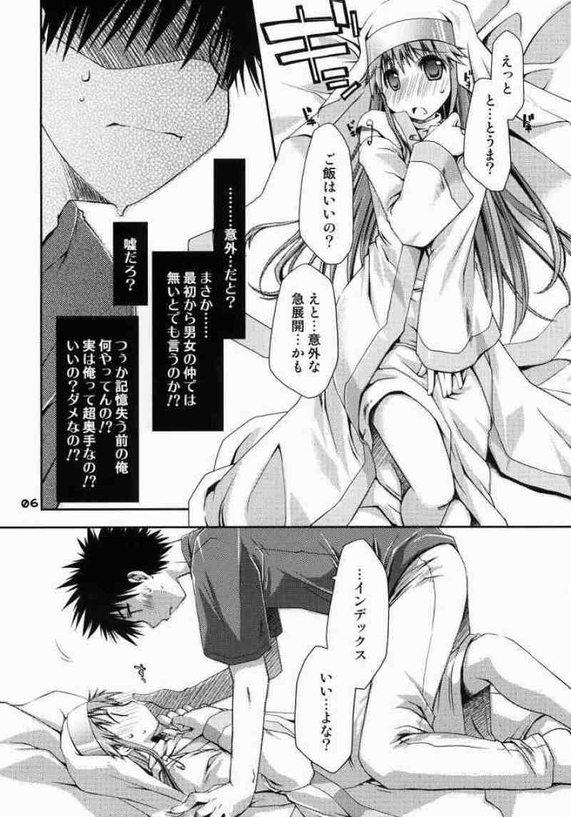 とあるシスターさんの処女は絶対大切にね！ 5ページ