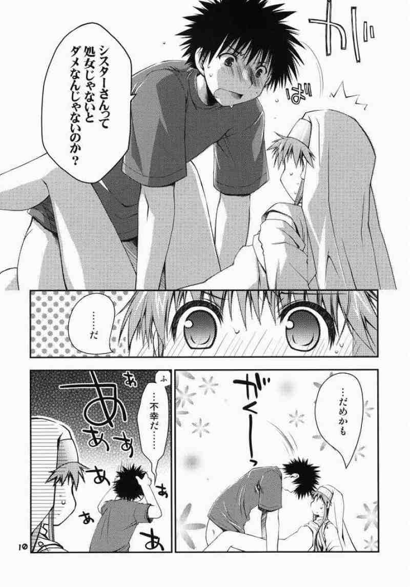 とあるシスターさんの処女は絶対大切にね！ 9ページ