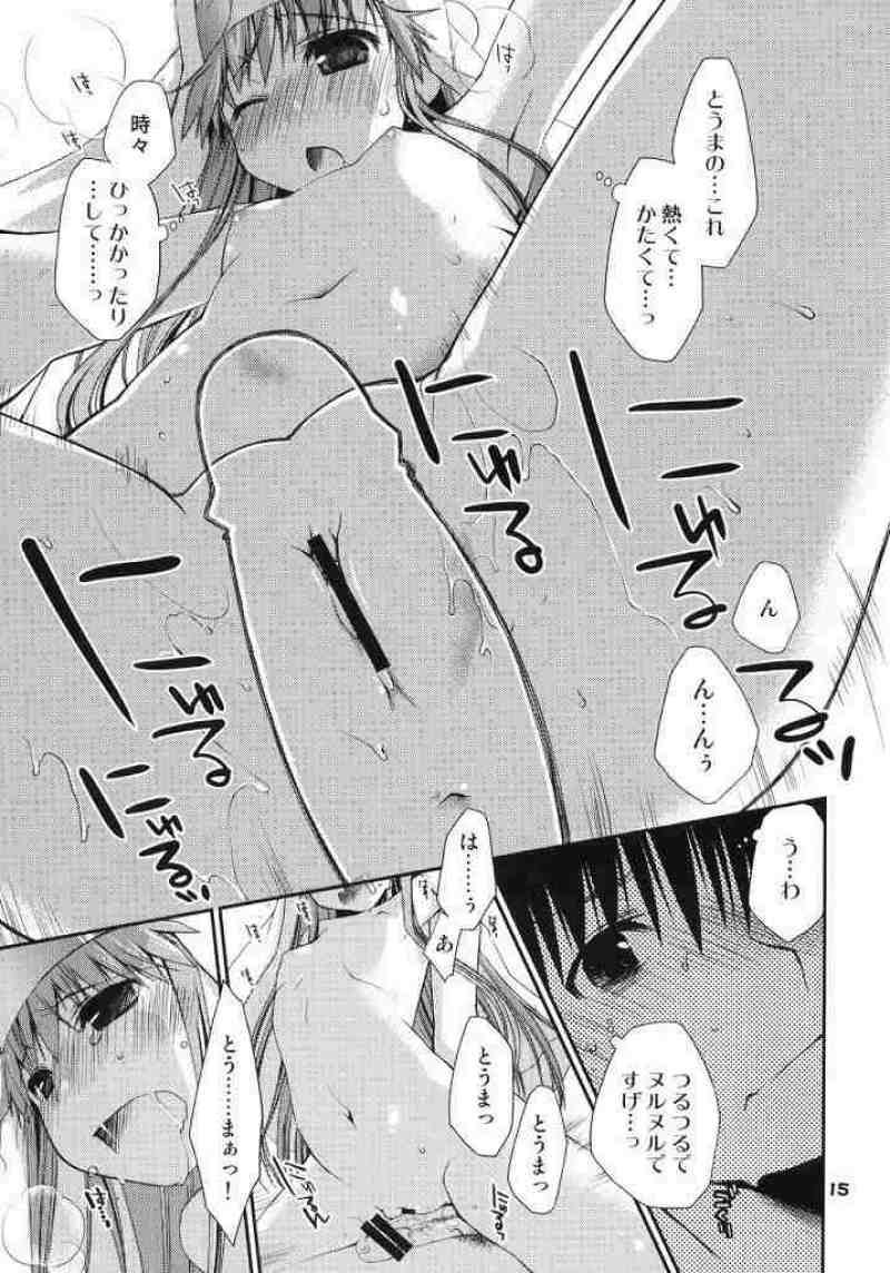 とあるシスターさんの処女は絶対大切にね！ 14ページ