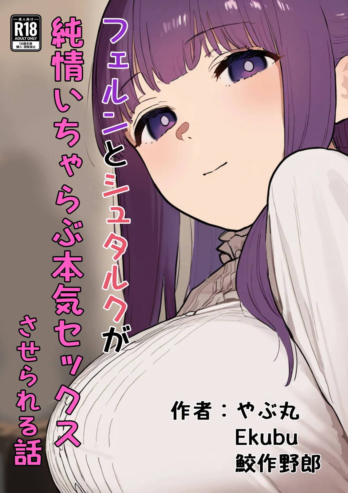 フェルンとシュタルクが純情いちゃらぶ本気セックスする話 1ページ