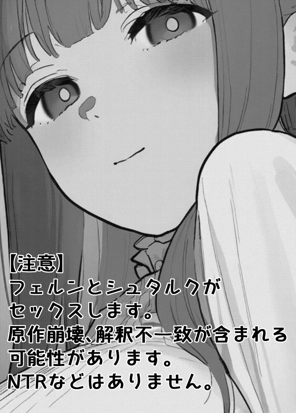 フェルンとシュタルクが純情いちゃらぶ本気セックスする話 2ページ