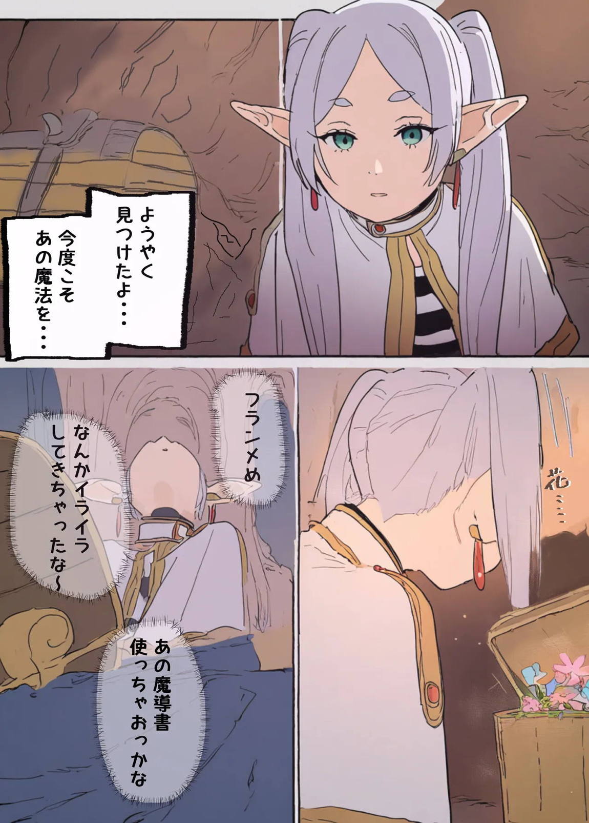 フェルンとシュタルクが純情いちゃらぶ本気セックスする話 3ページ