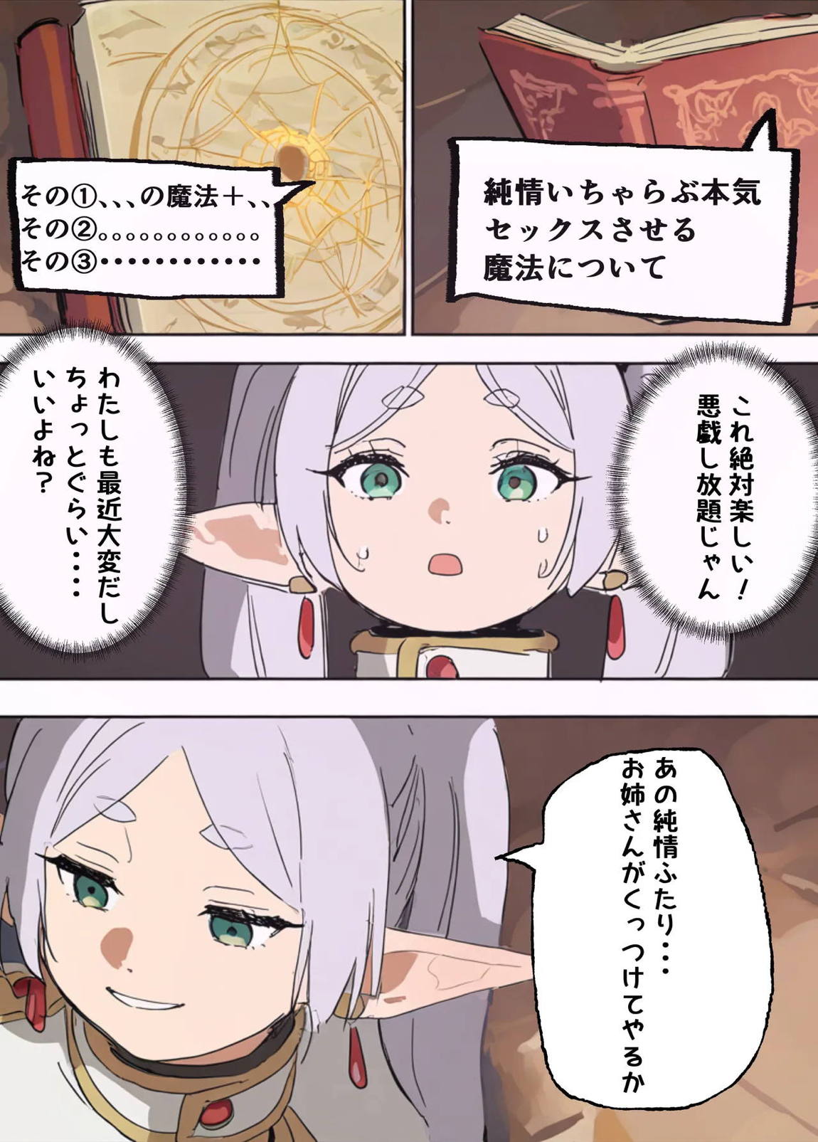 フェルンとシュタルクが純情いちゃらぶ本気セックスする話 4ページ