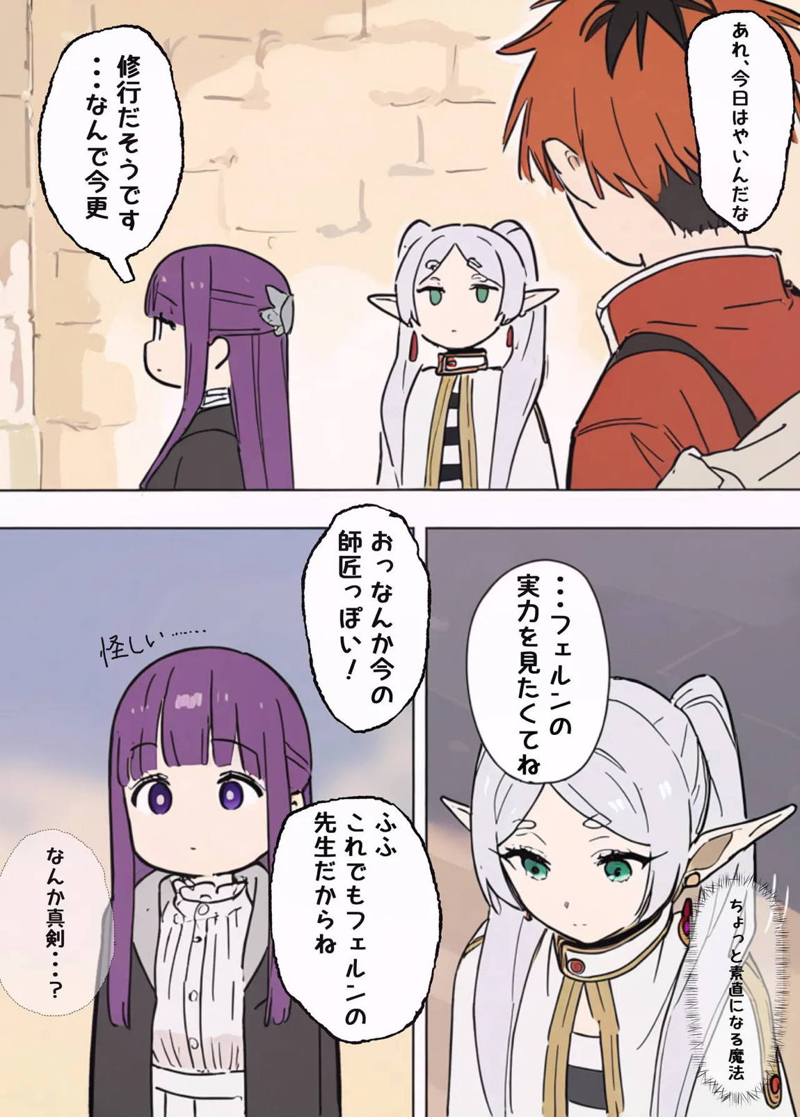 フェルンとシュタルクが純情いちゃらぶ本気セックスする話 5ページ