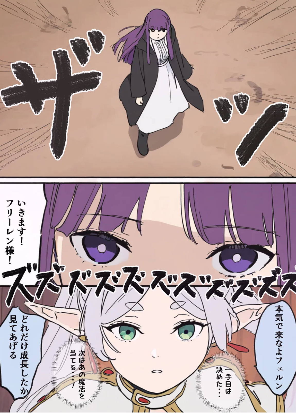 フェルンとシュタルクが純情いちゃらぶ本気セックスする話 6ページ