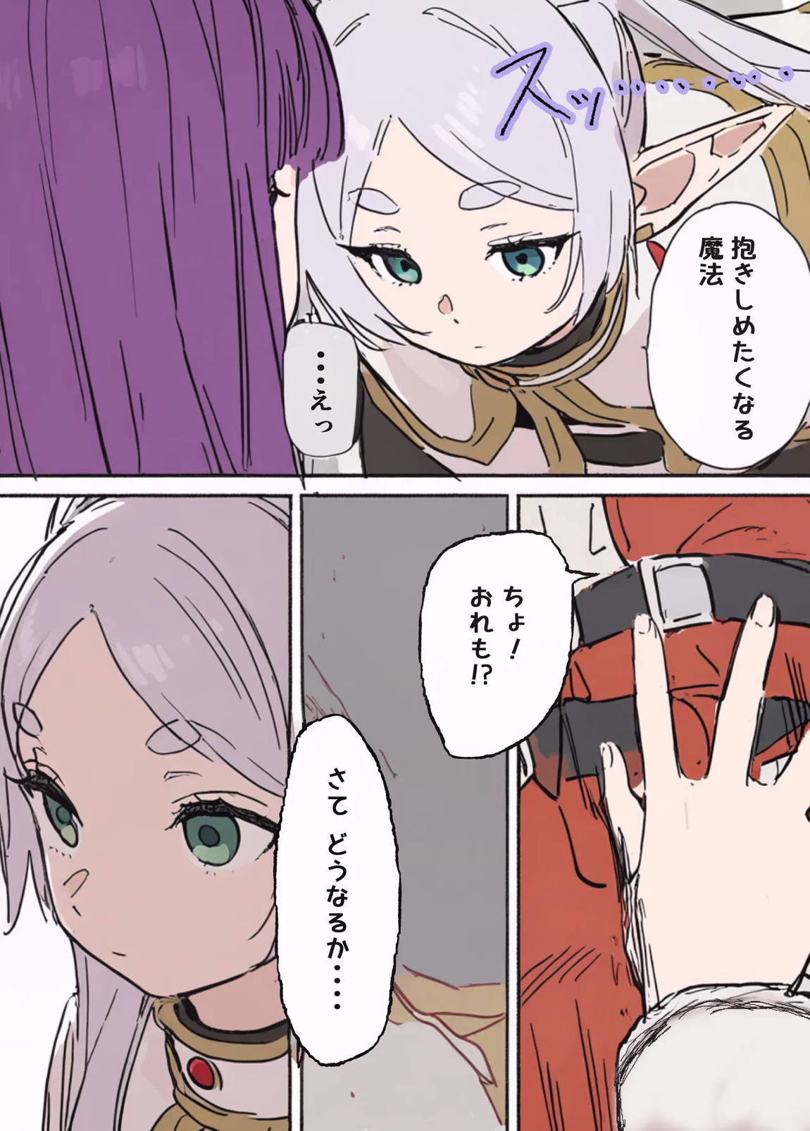 フェルンとシュタルクが純情いちゃらぶ本気セックスする話 9ページ