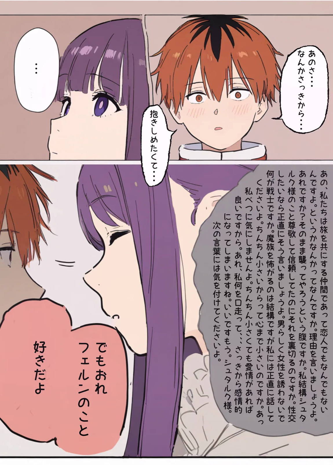 フェルンとシュタルクが純情いちゃらぶ本気セックスする話 11ページ