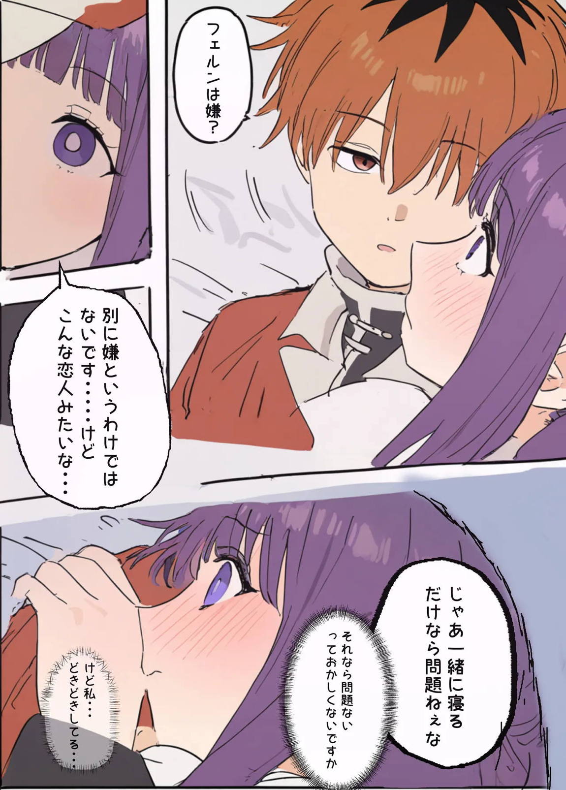 フェルンとシュタルクが純情いちゃらぶ本気セックスする話 14ページ