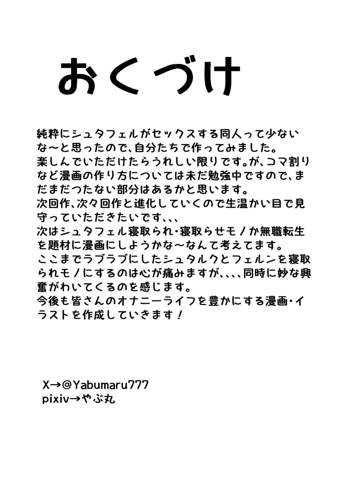 フェルンとシュタルクが純情いちゃらぶ本気セックスする話 37ページ