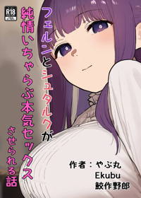 フェルンとシュタルクが純情いちゃらぶ本気セックスする話