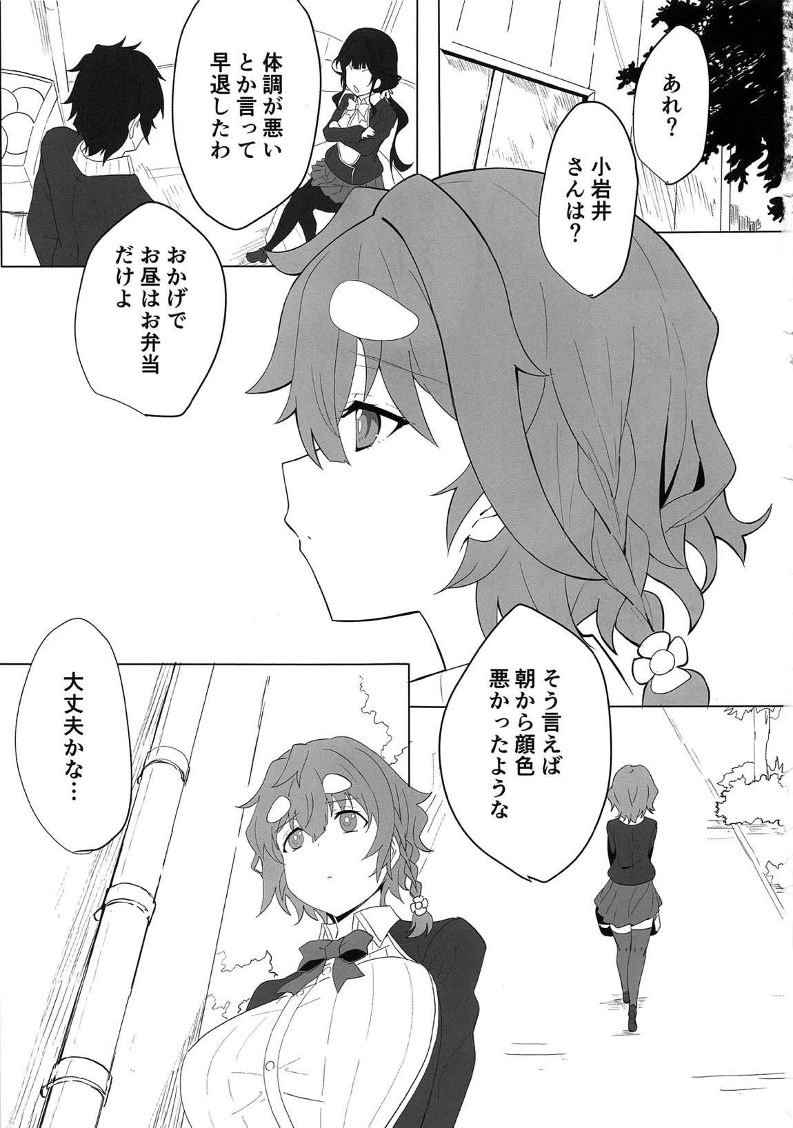小岩井師匠にヒドイコトする本 2ページ