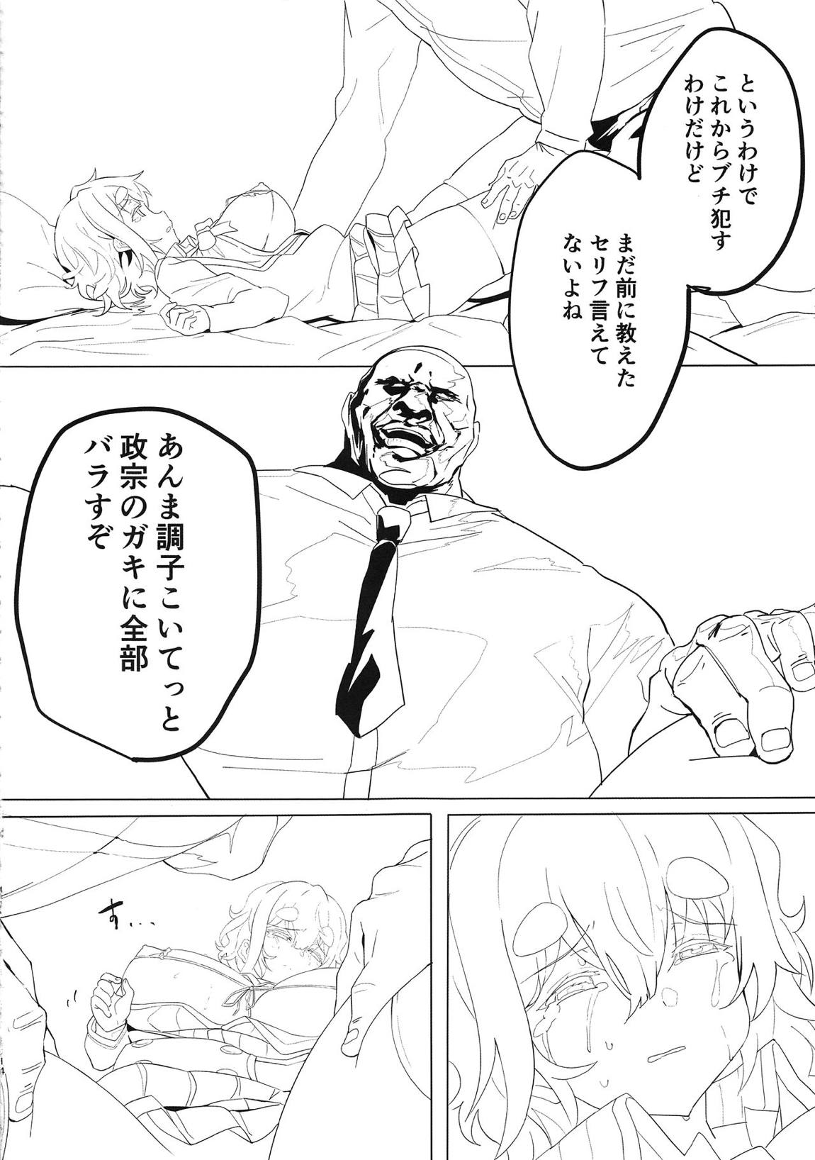 小岩井師匠にヒドイコトする本 13ページ