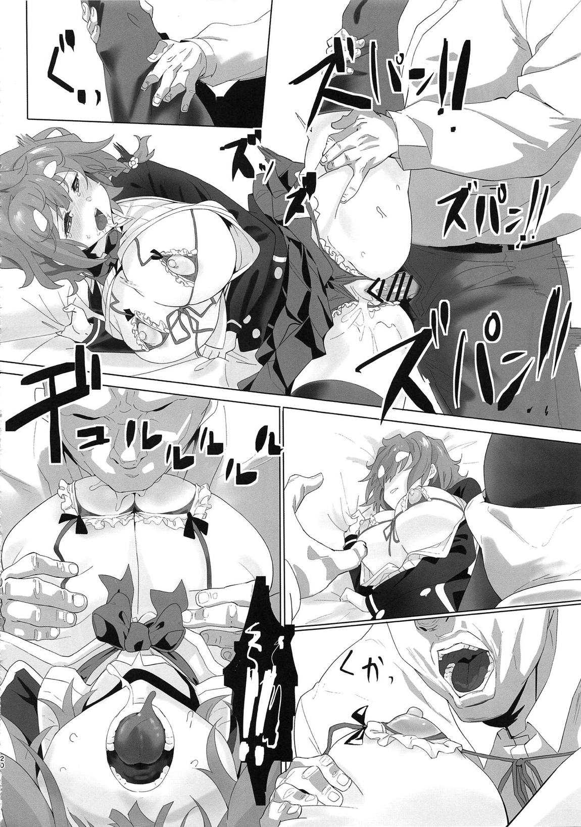 小岩井師匠にヒドイコトする本 19ページ