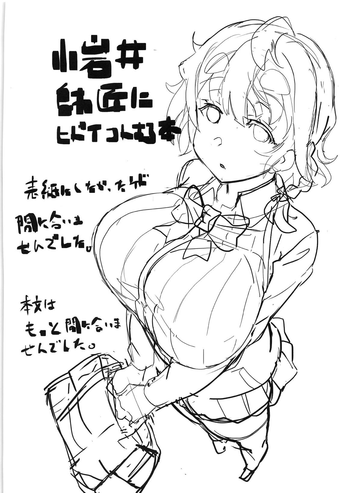 小岩井師匠にヒドイコトする本 25ページ