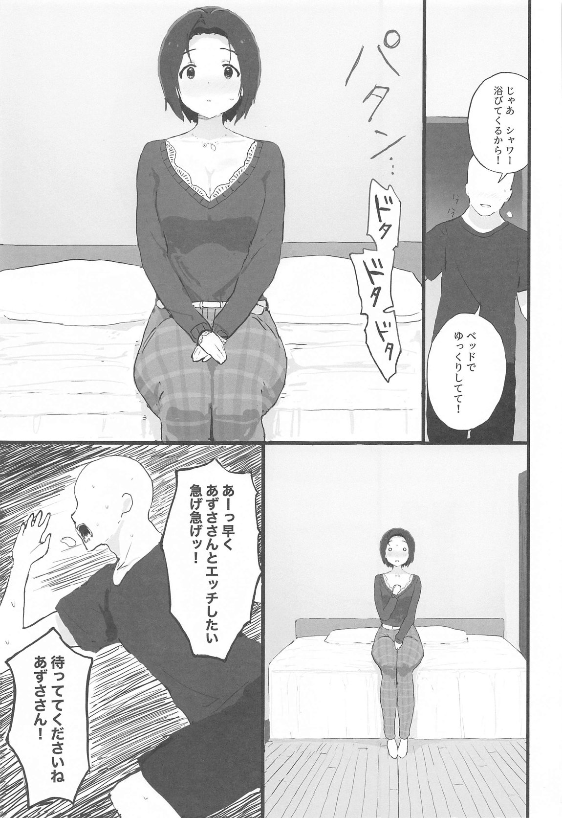 ゆったりほんわか あずささんといっしょ 2ページ