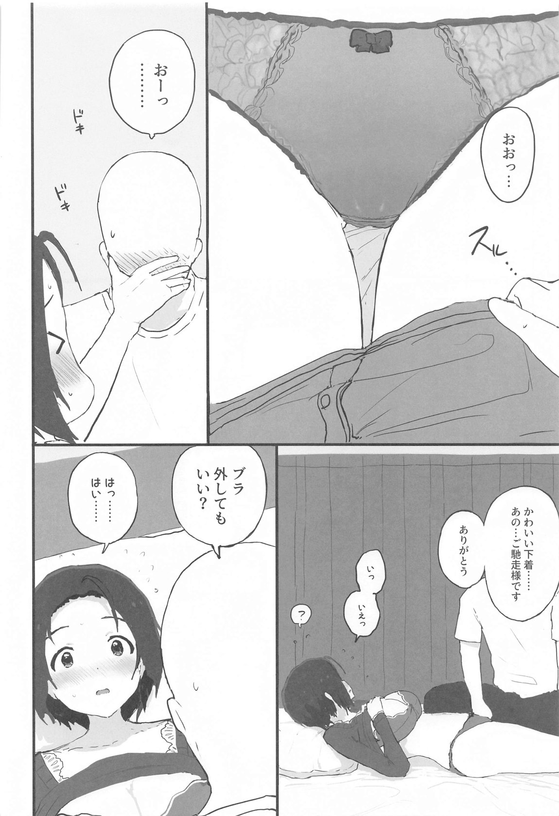 ゆったりほんわか あずささんといっしょ 5ページ