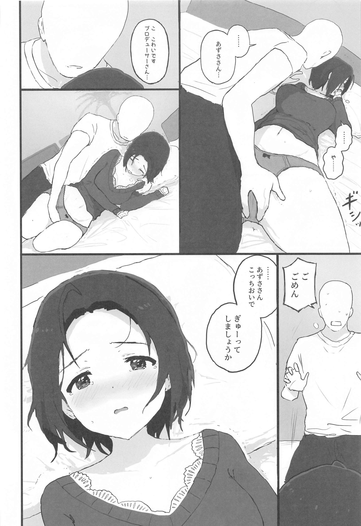 ゆったりほんわか あずささんといっしょ 13ページ