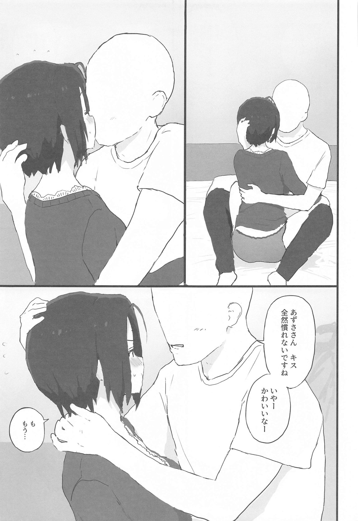 ゆったりほんわか あずささんといっしょ 14ページ