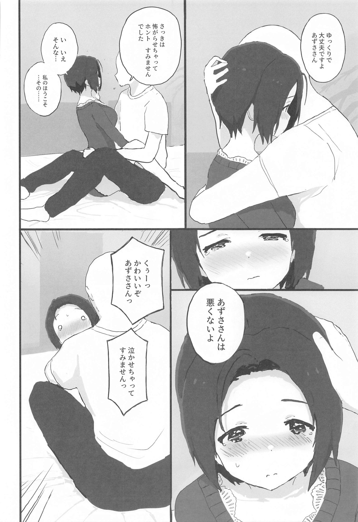 ゆったりほんわか あずささんといっしょ 15ページ