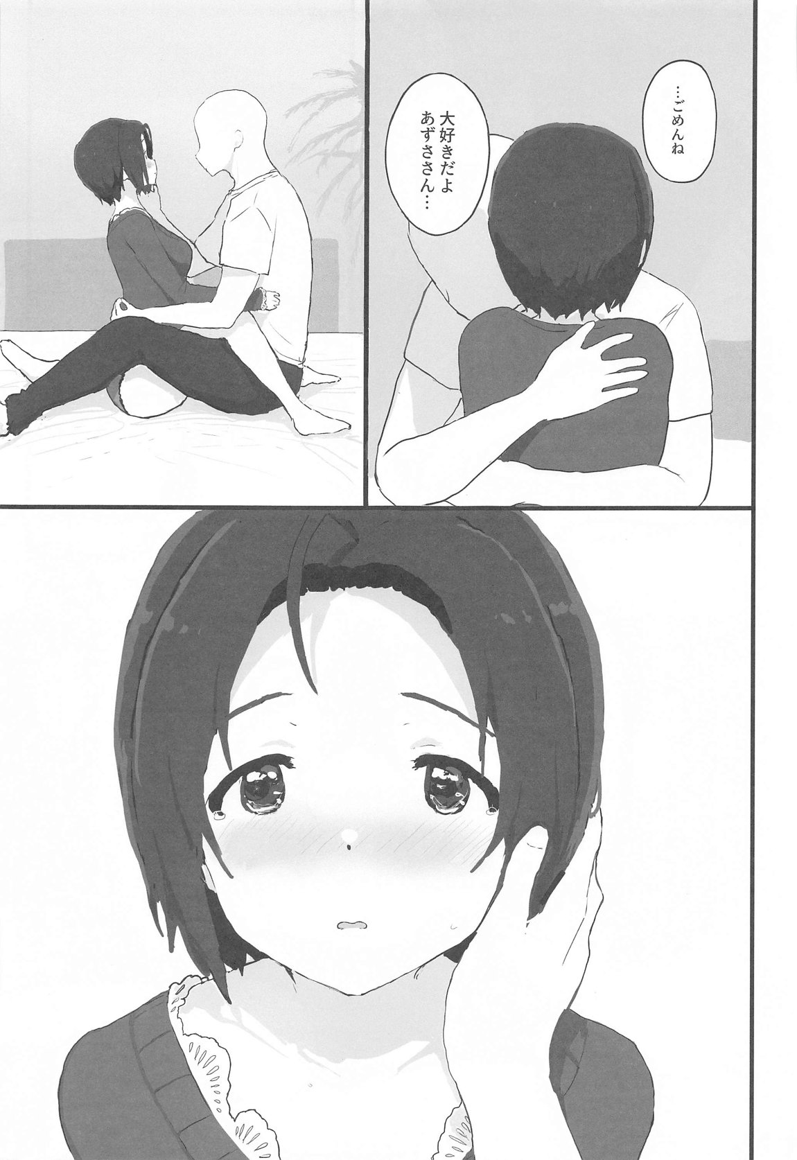 ゆったりほんわか あずささんといっしょ 16ページ