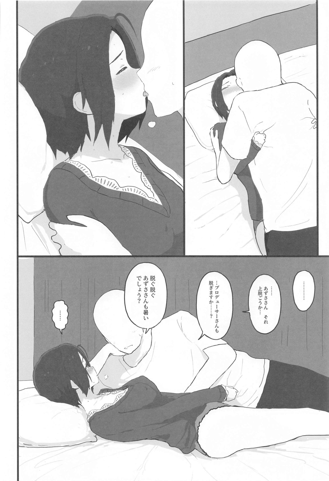 ゆったりほんわか あずささんといっしょ 17ページ