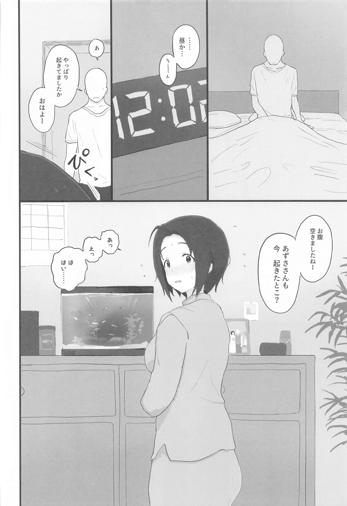 ゆったりほんわか あずささんといっしょ 39ページ