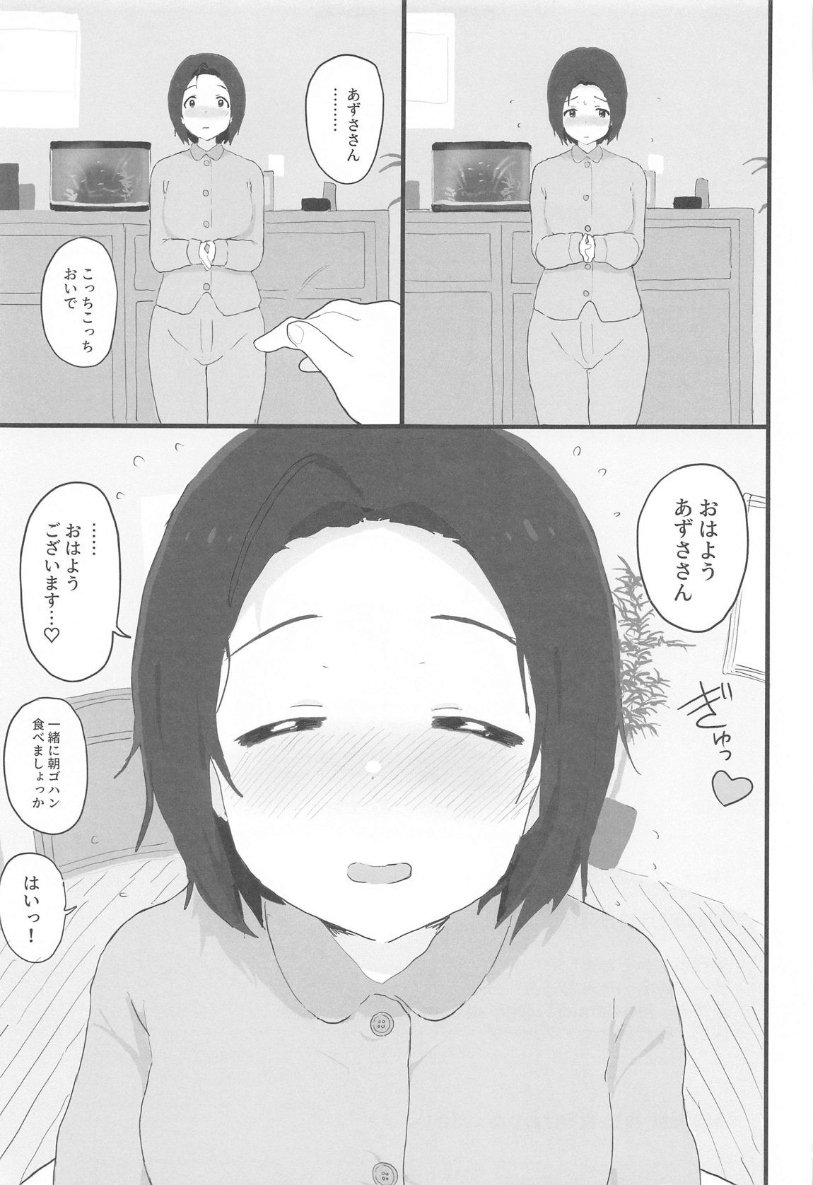 ゆったりほんわか あずささんといっしょ 40ページ