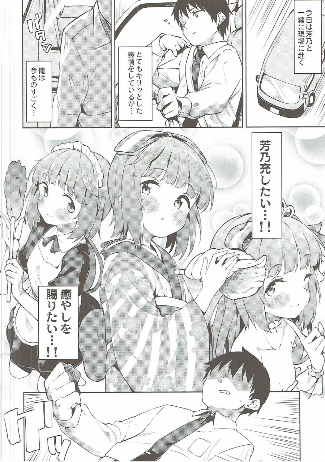 依田芳乃と車中でイチャイチャする本 3ページ