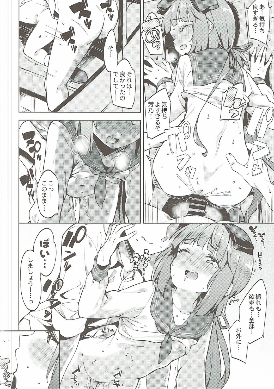 依田芳乃と車中でイチャイチャする本 19ページ