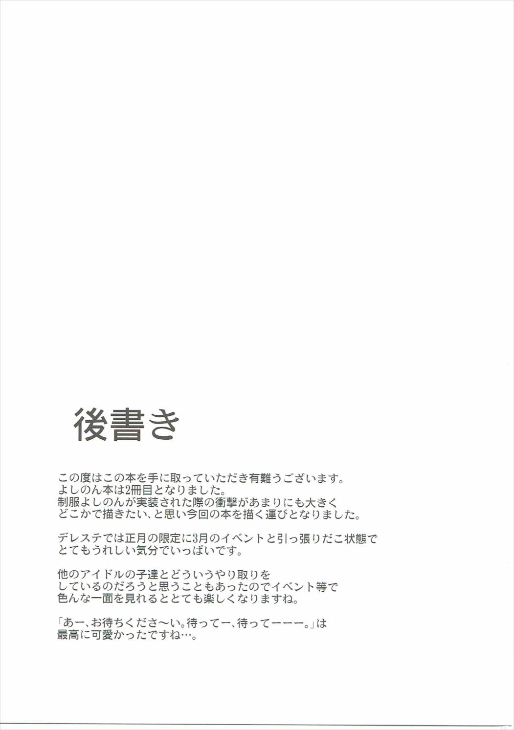 依田芳乃と車中でイチャイチャする本 24ページ