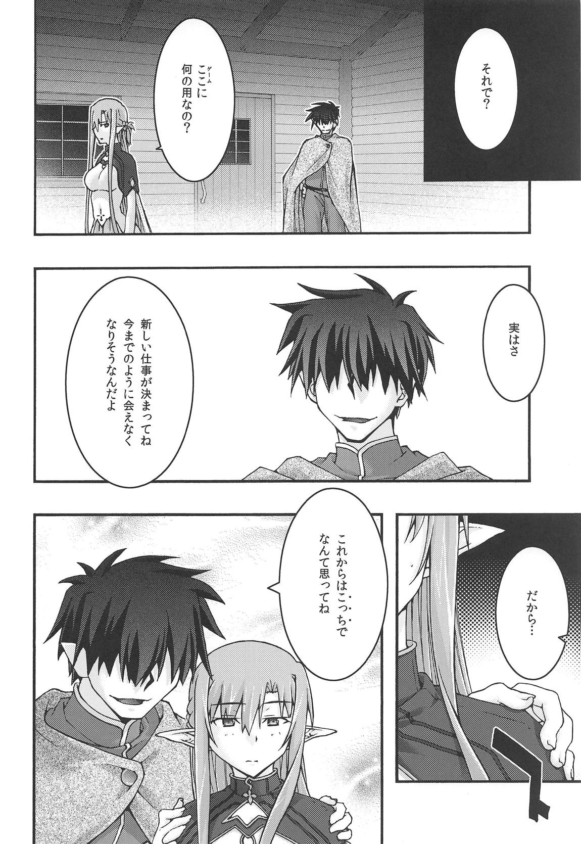 堕チル－アスナ４－ 9ページ