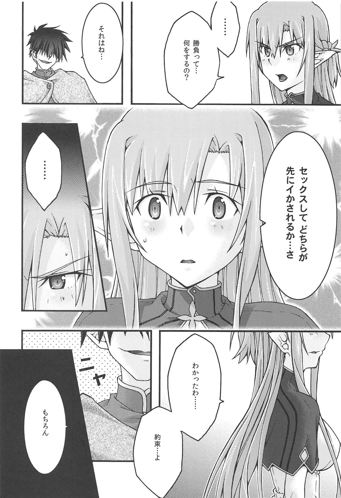 堕チル－アスナ４－ 13ページ