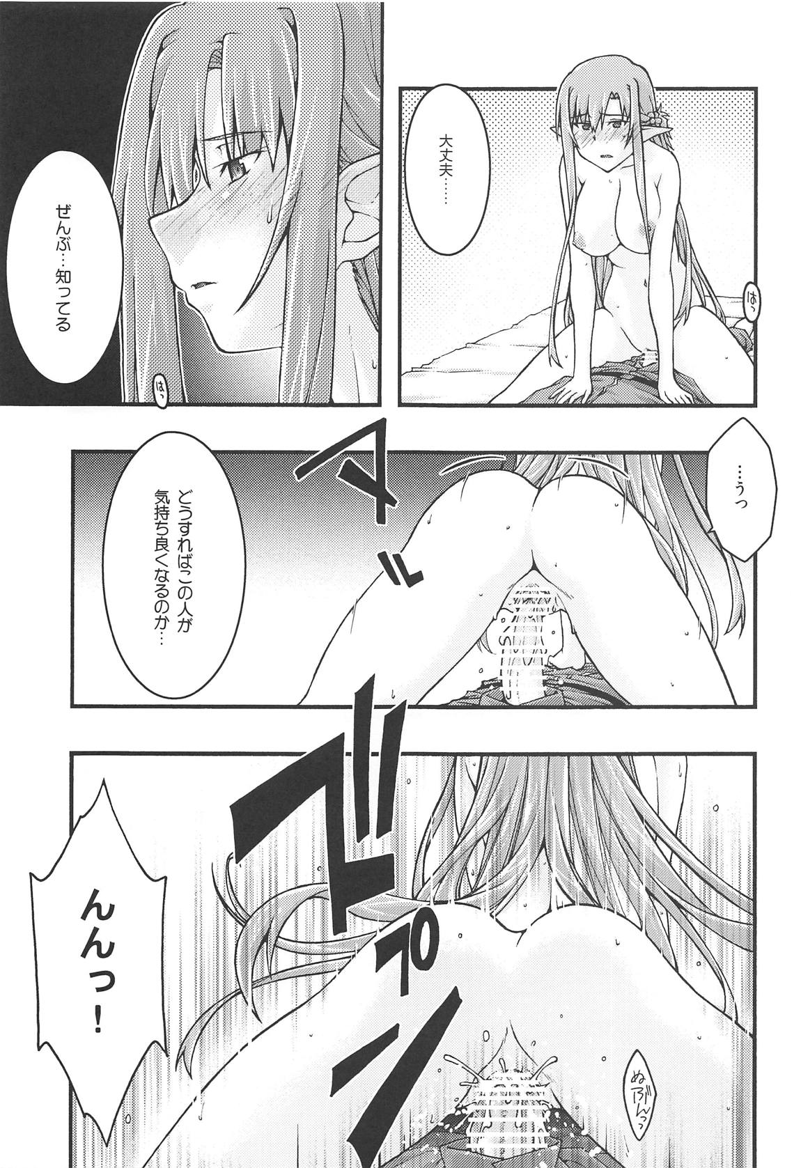 堕チル－アスナ４－ 18ページ