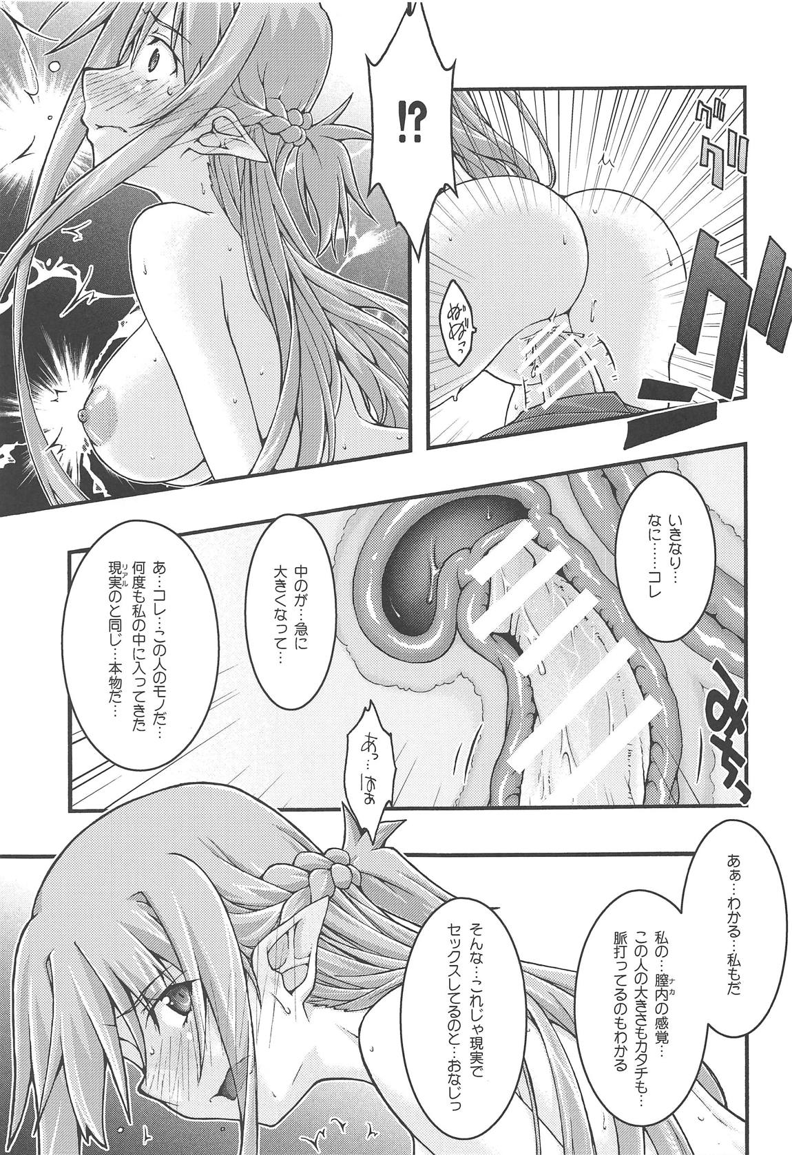 堕チル－アスナ４－ 20ページ