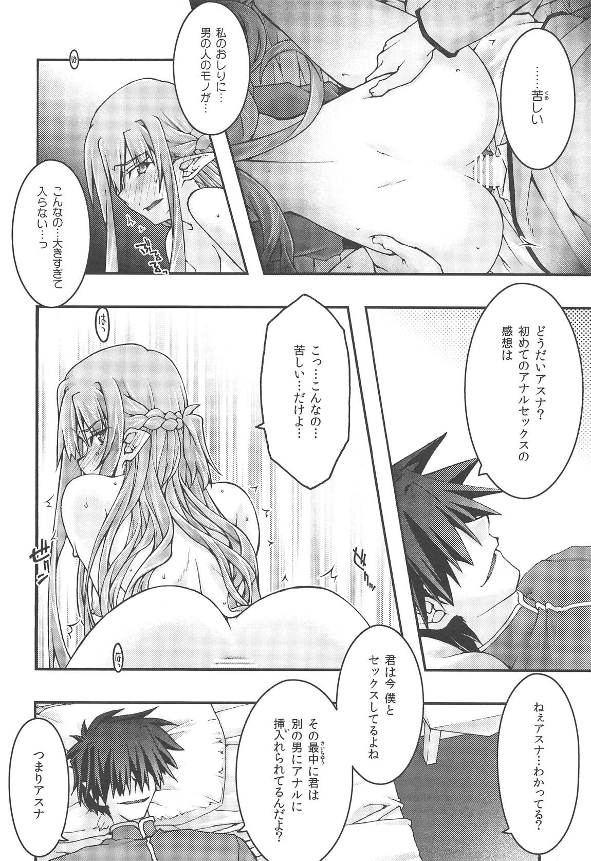 堕チル－アスナ４－ 29ページ