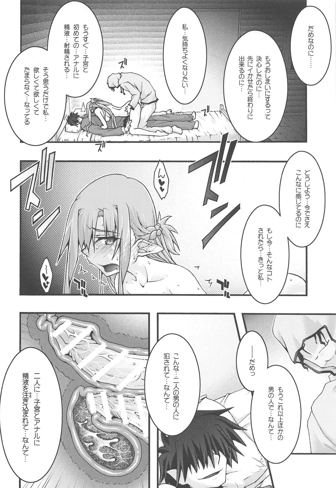堕チル－アスナ４－ 39ページ