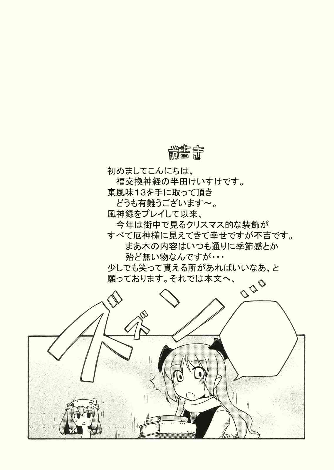 東風味 13 4ページ