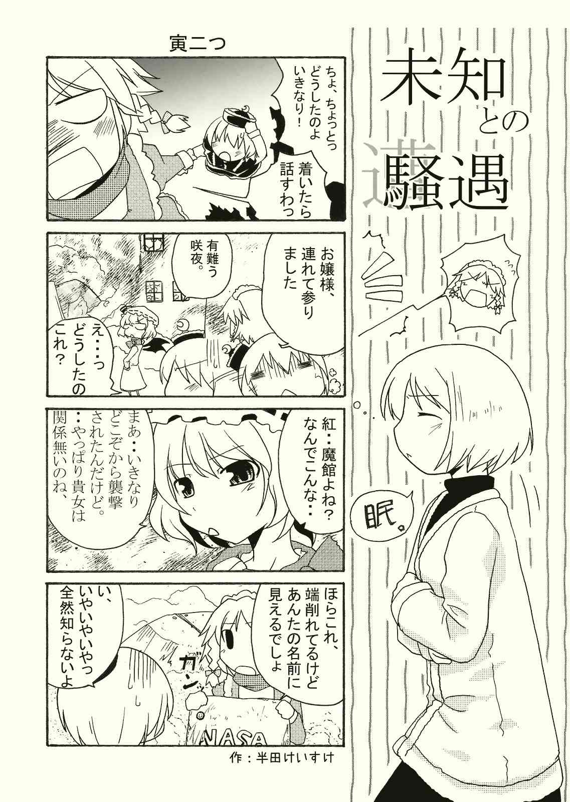 東風味 13 5ページ