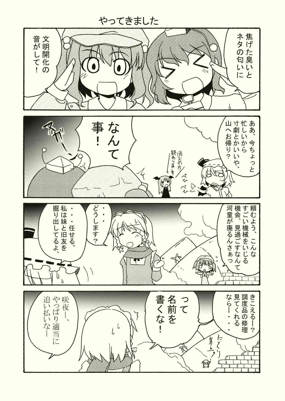 東風味 13 7ページ