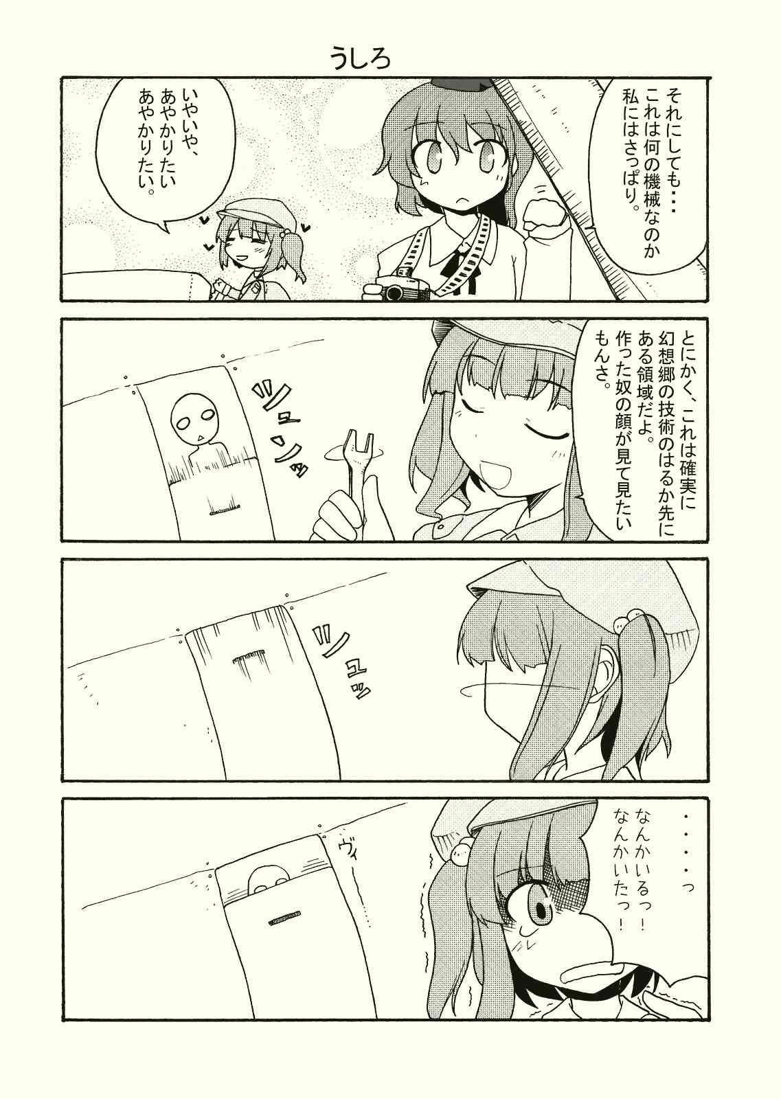 東風味 13 9ページ