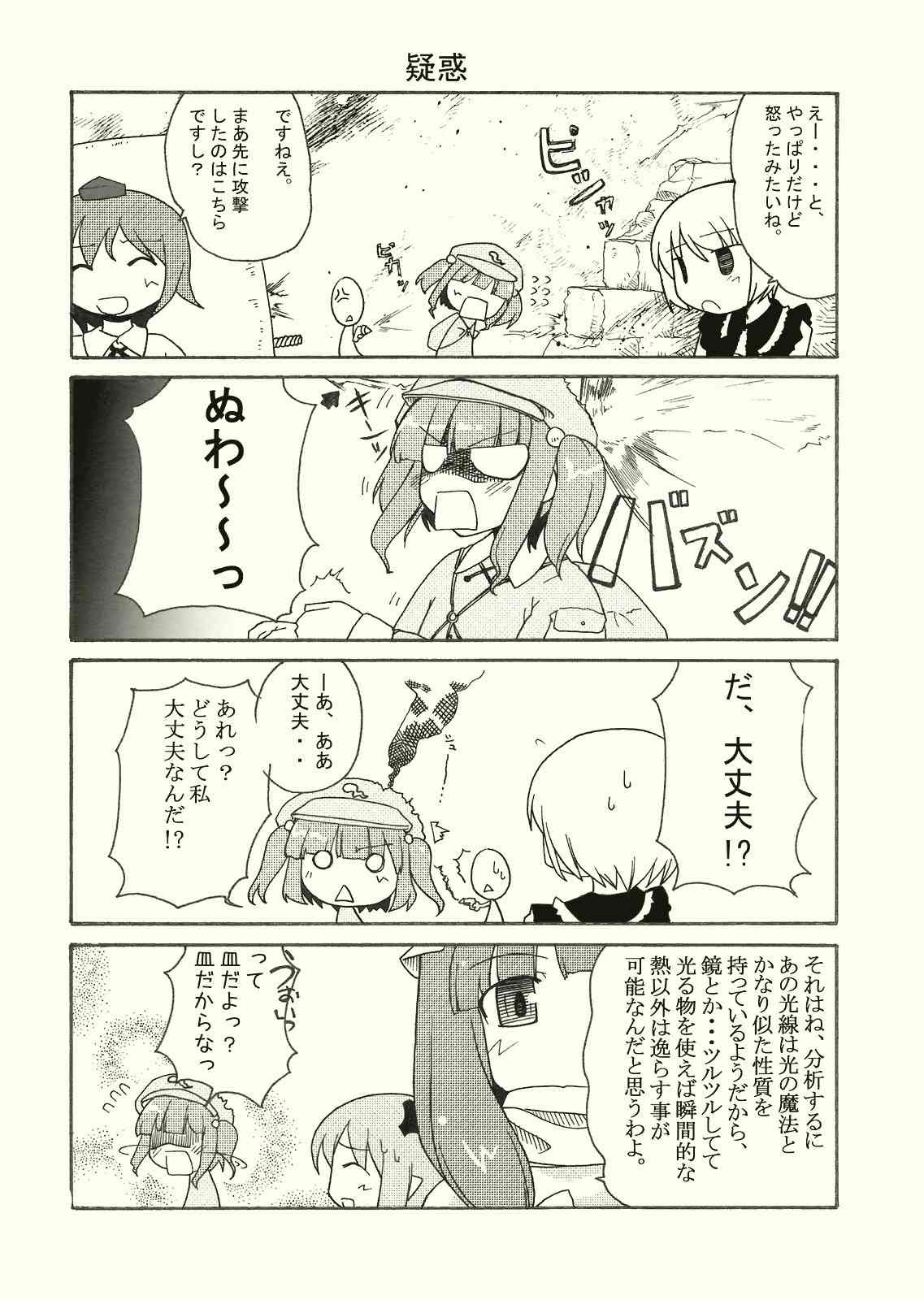 東風味 13 11ページ