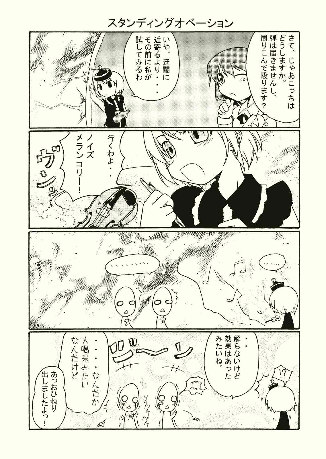 東風味 13 12ページ