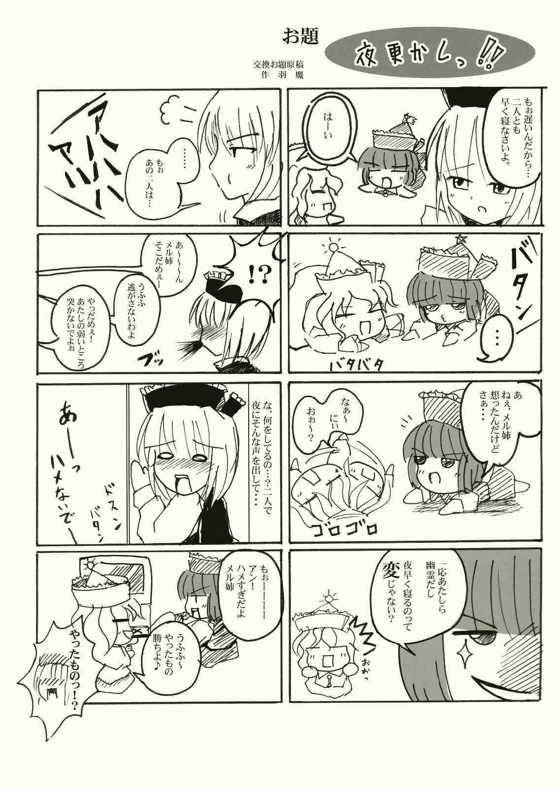 東風味 13 16ページ