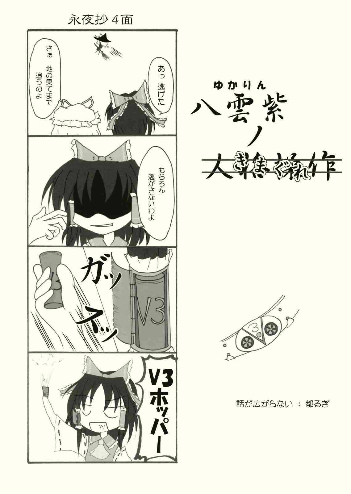 東風味 13 18ページ
