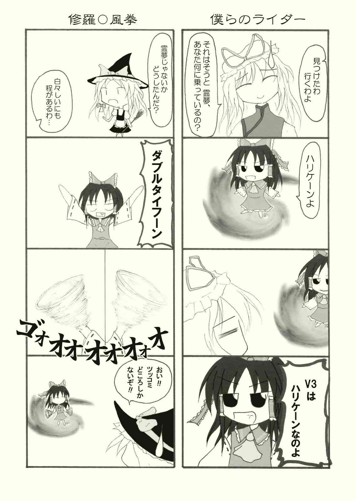東風味 13 19ページ