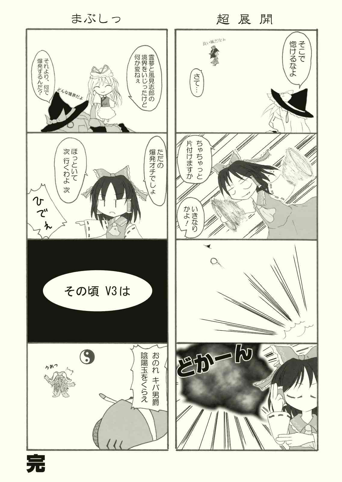東風味 13 20ページ